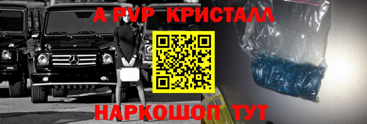 А ПВП кристаллы  А ПВП Crystall  Вход с VPN  A-PVP СК  Владимир 