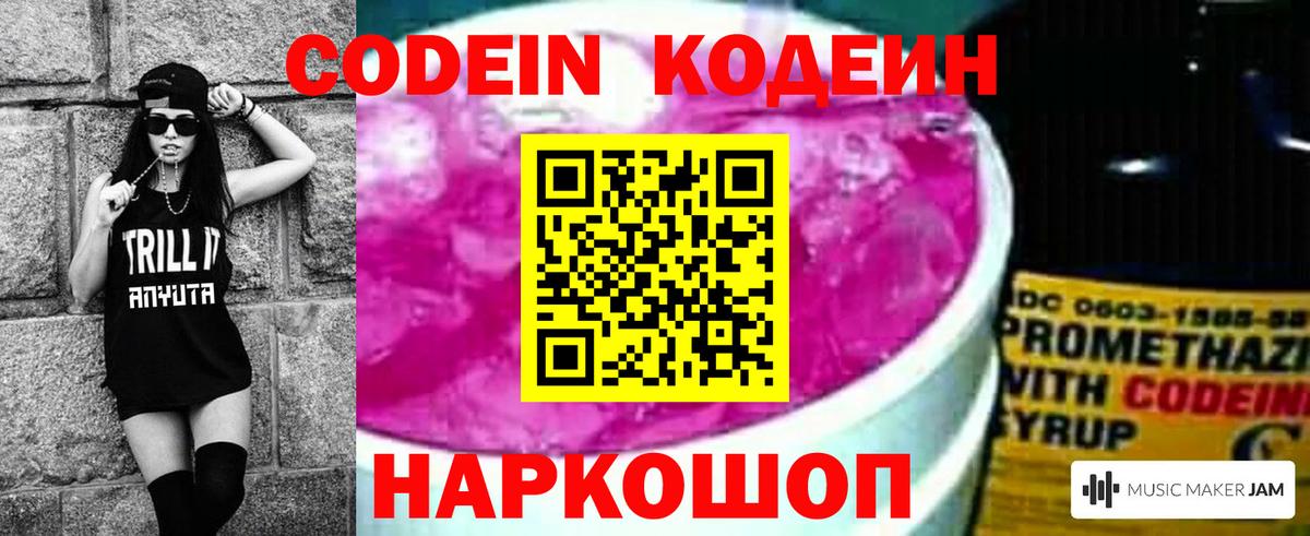 Codein напиток Lean (лин)  Вход с VPN  Владимир  Кодеиновый сироп Lean Purple Drank 