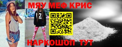 мяу мяу кристалл Владивосток
