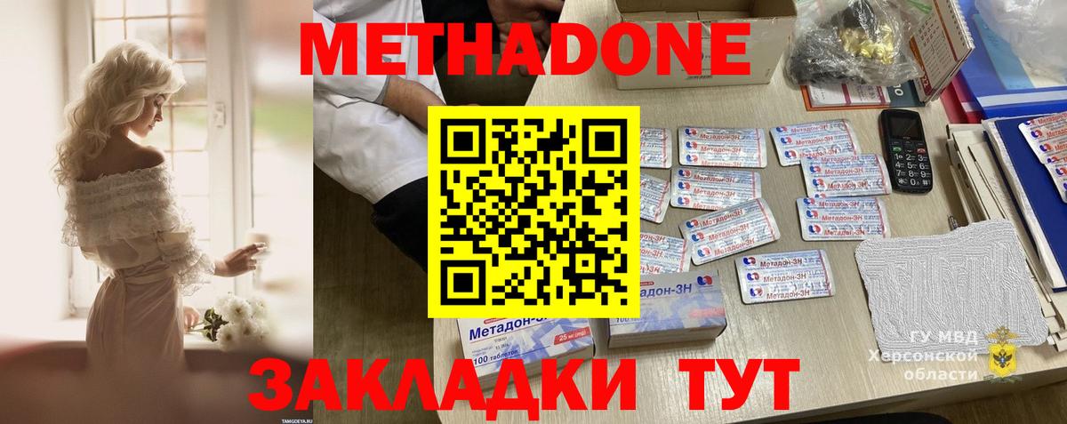 Метадон VHQ  Вход с VPN  Метадон кристалл  Владимир 